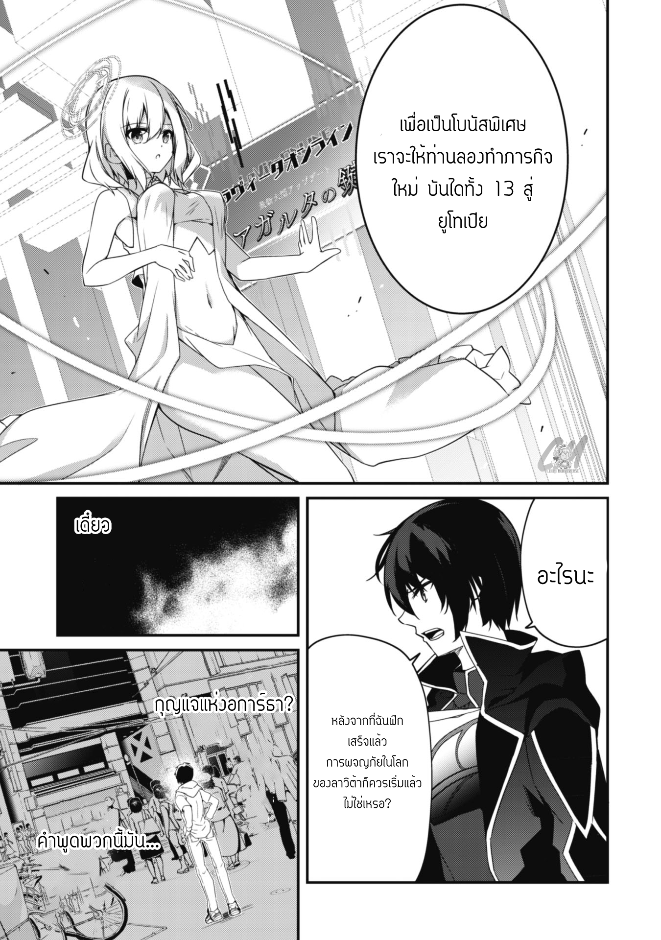 Level 1 Kara Hajimaru Shoukan Musou ตอนที่ 3 หน้า 4