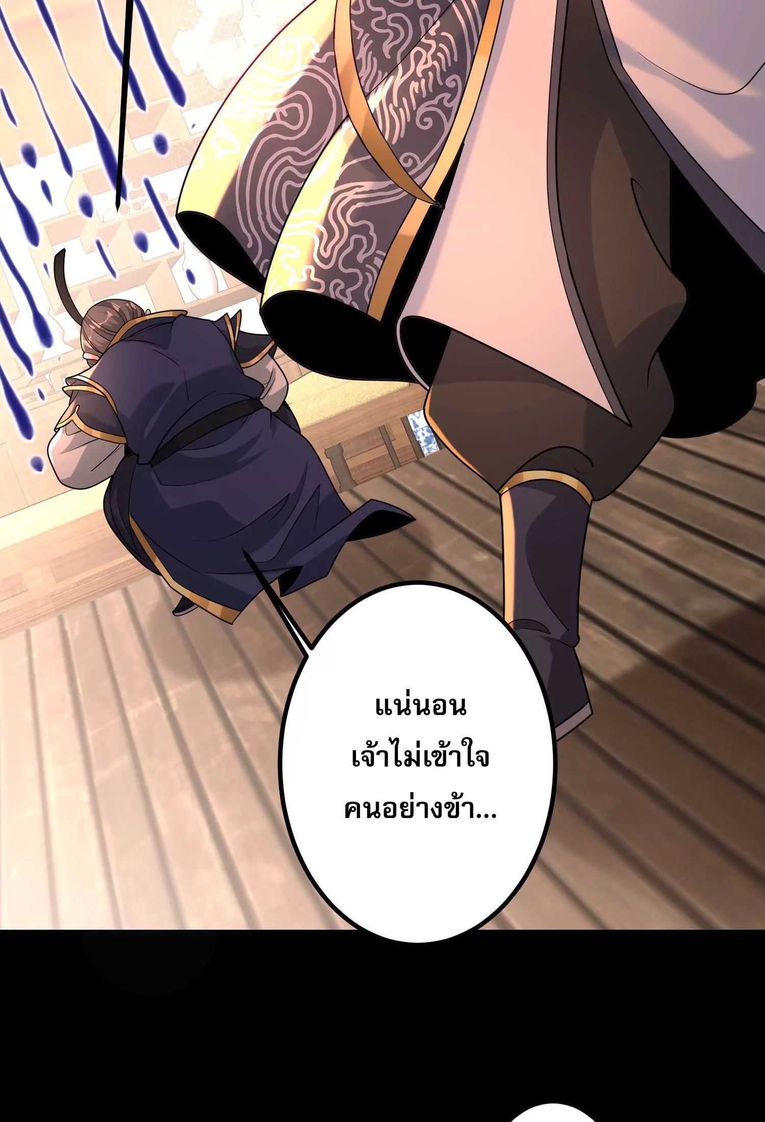 ท้าทายดินแดนพระเจ้า ตอนที่ 18 หน้า 40