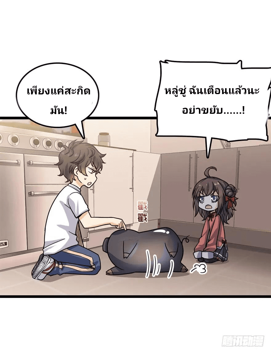 The new life of the Kuan King-ชีวิตใหม่ของราชาจอมกวน ตอนที่ 24 หน้า 28