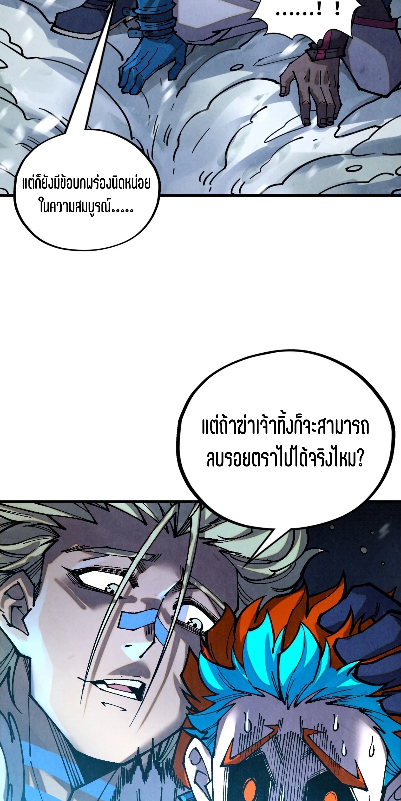 มหาเทพนิรันดร์กาล ตอนที่ 290 หน้า 29
