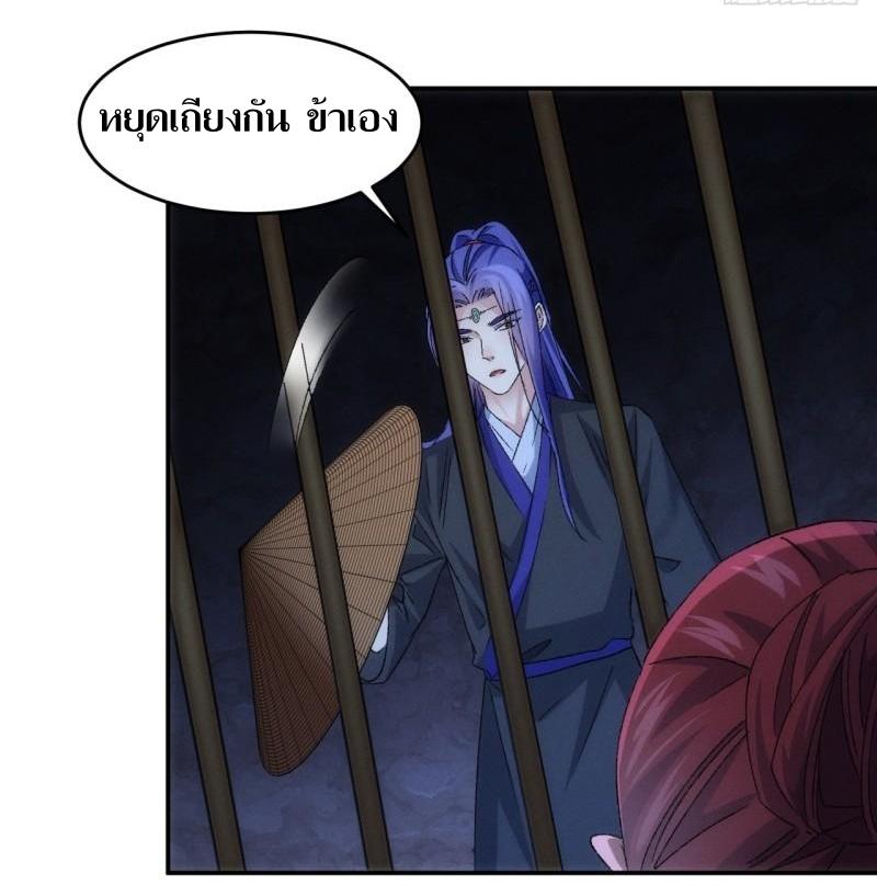 ข้าแค่ไม่เล่นไพ่ตามเกม ตอนที่ 145 หน้า 15