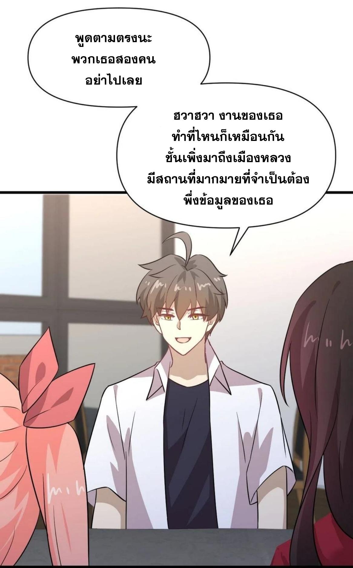 Immortal Swordsman in The Reverse World ข้าเซียนกระบี่ไม่เกาะสตรี ตอนที่ 221 หน้า 38