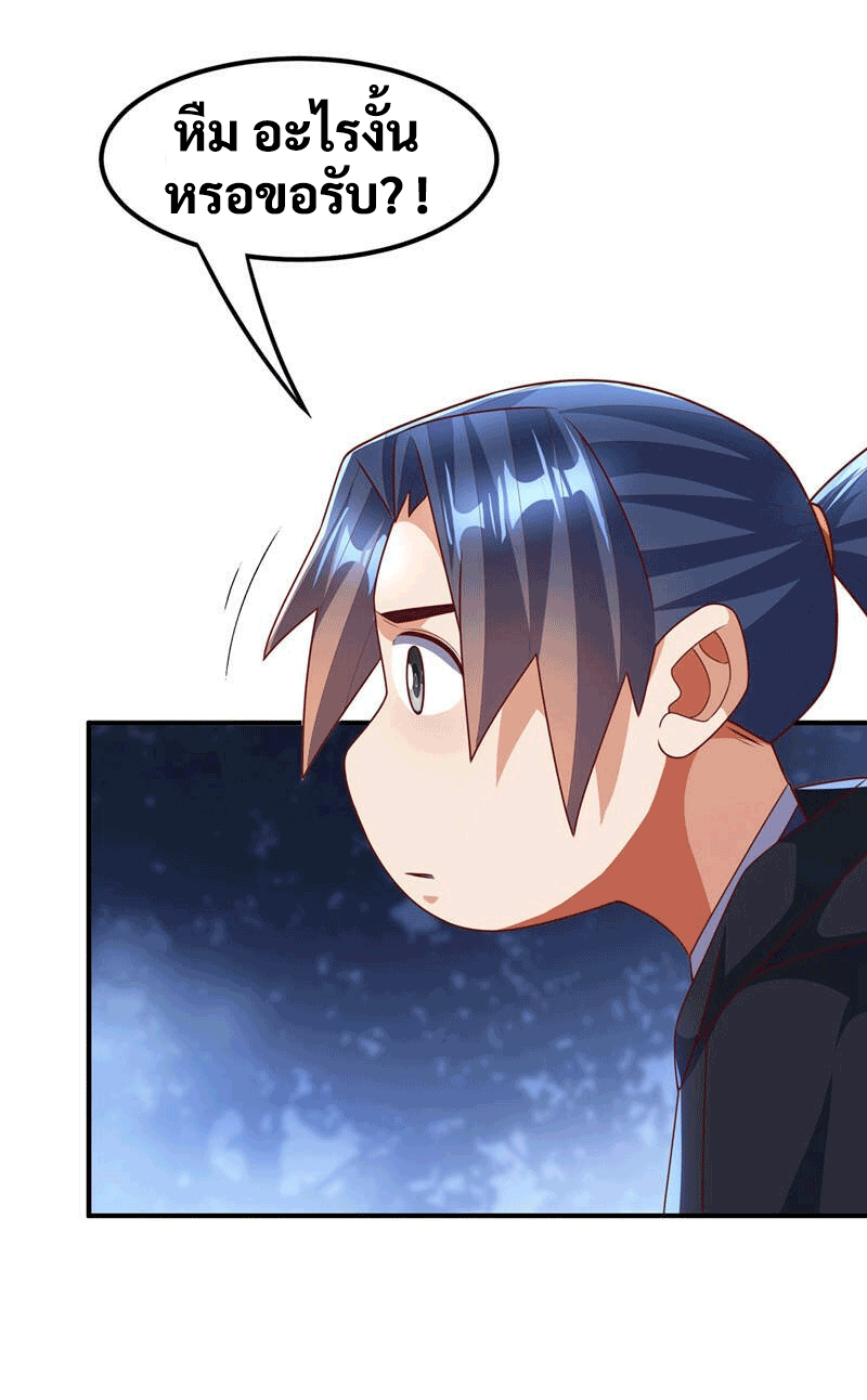 Wu ni ตอนที่ 231 หน้า 24