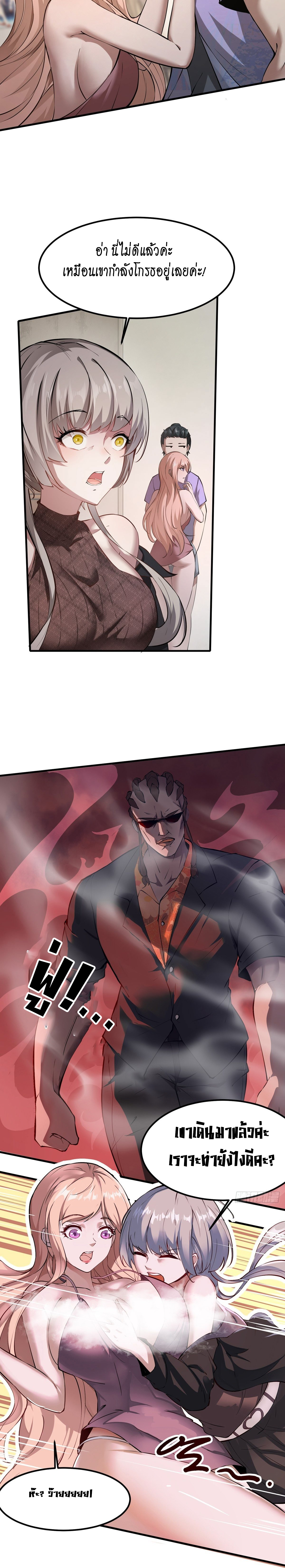 ฉันไม่อยากเป็นที่ 1   [I Really Don't Want to Be the First] ตอนที่ 5 หน้า 7