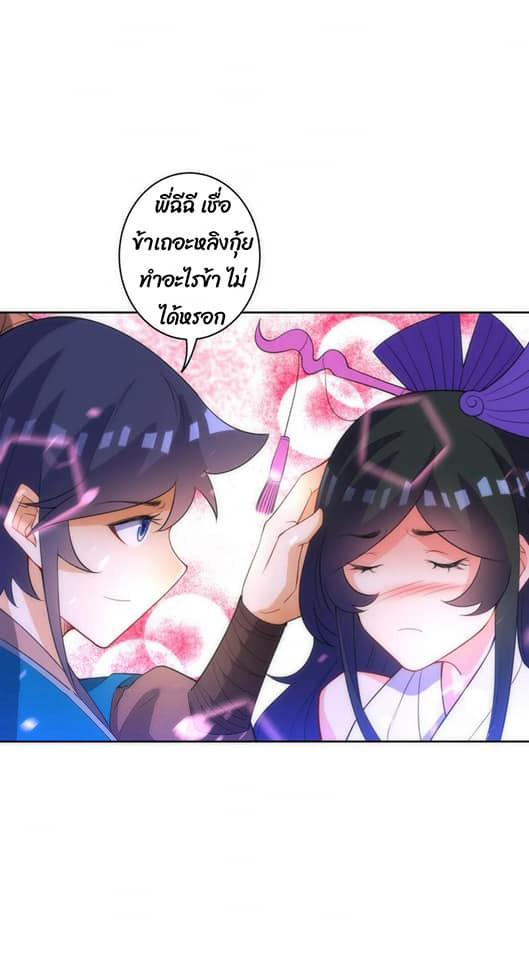 ข้ารับใช้ชั้นหนึ่ง ตอนที่ 71 หน้า 11