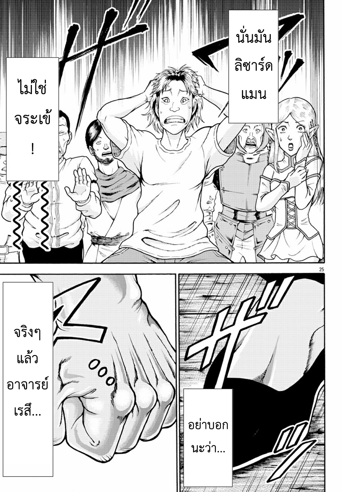 Baki Gaiden: Retsu Kaiou wa Isekai Tensei Shitemo Ikkou ni Kamawan ตอนที่ 3 หน้า 23