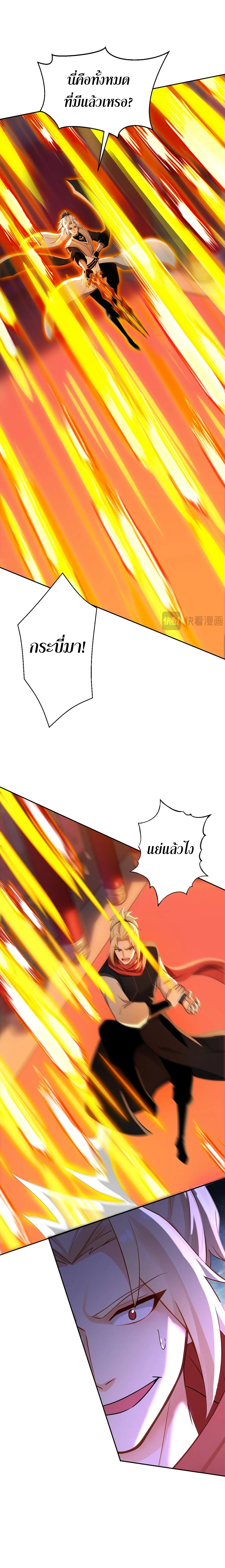 ข้าขอบ่มเพาะศิษย์แบบชิวๆ ก็แล้วกัน! (ชนจีน) ตอนที่ 195 หน้า 2