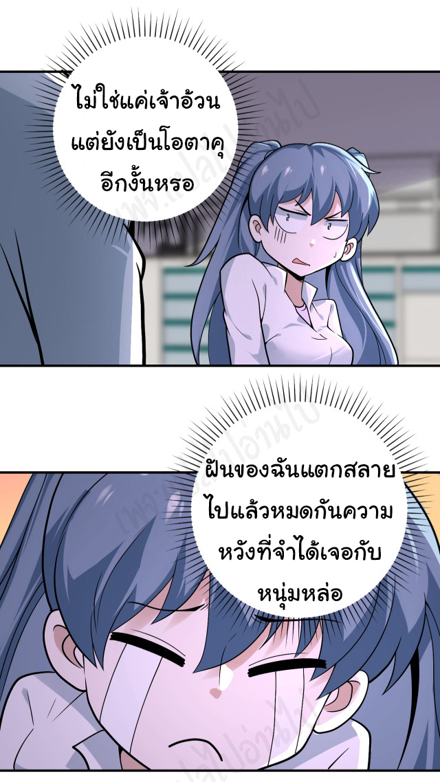 Apocalyptic Super System ตอนที่ 254 หน้า 4