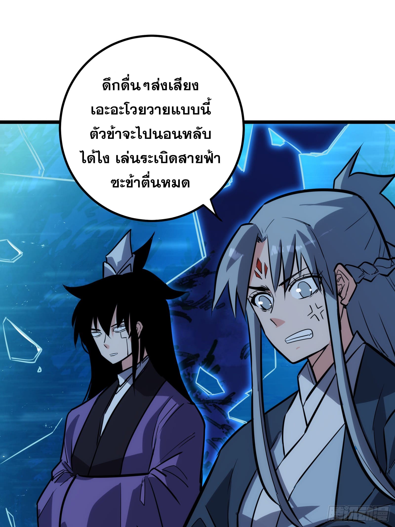 บังคับใจตัวเองก็ไร้เทียมทานได้ ตอนที่ 54 หน้า 52