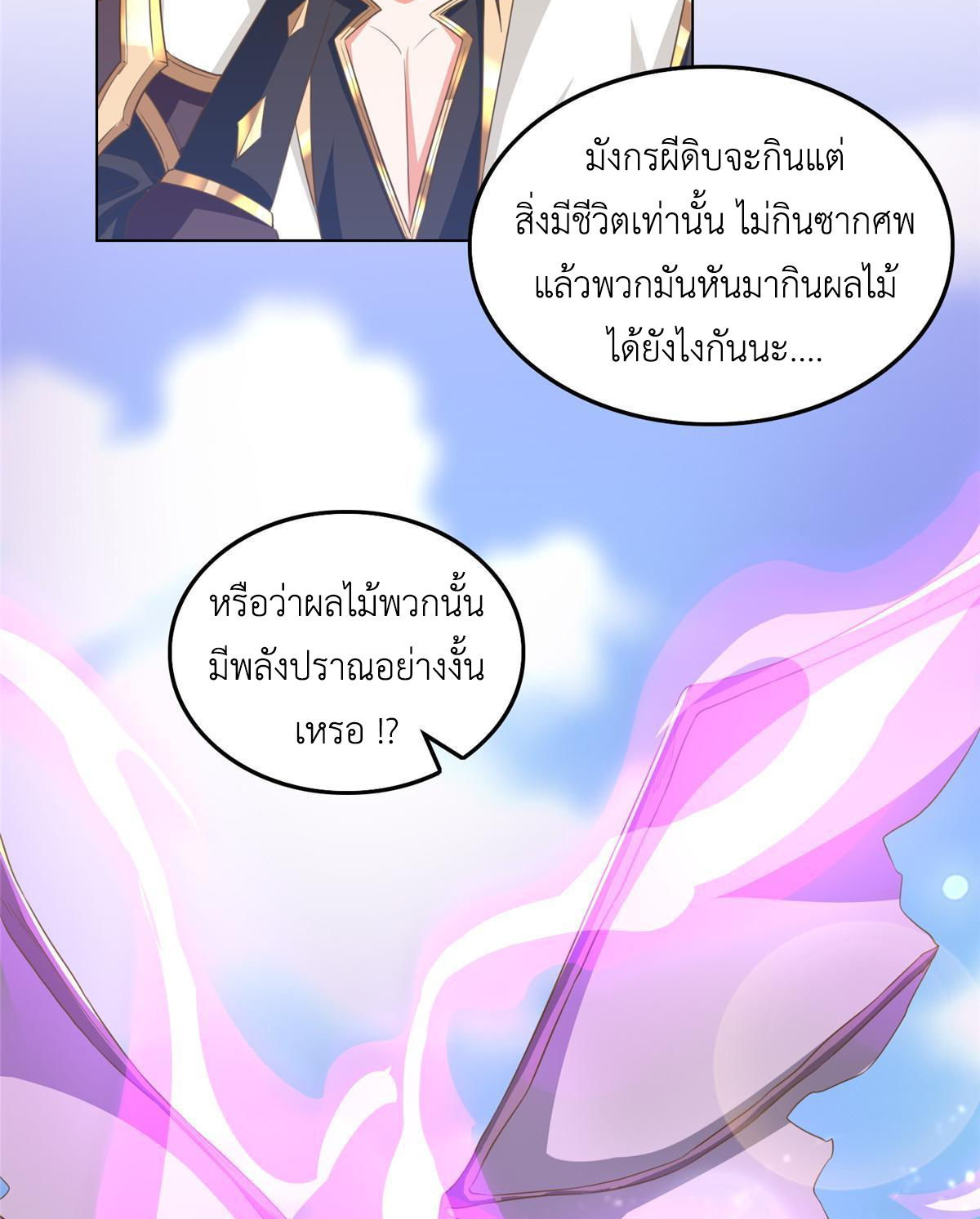 (ชนจีน) Dragon Master (จูหมิง นักรบเซียนมังกร) ตอนที่ 148 หน้า 37