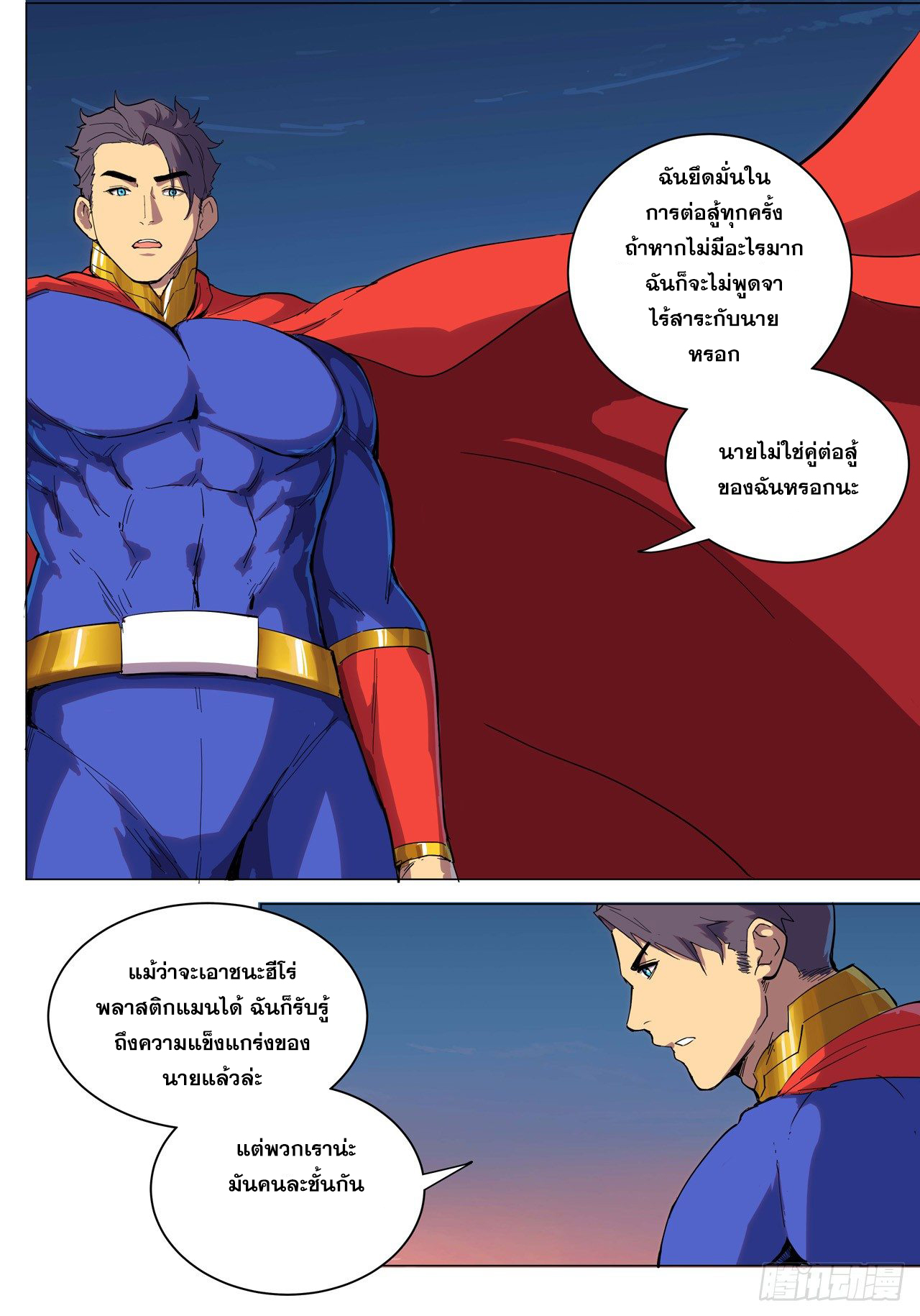 Cultivator vs Superhero (ทันจีน) ตอนที่ 2 หน้า 9