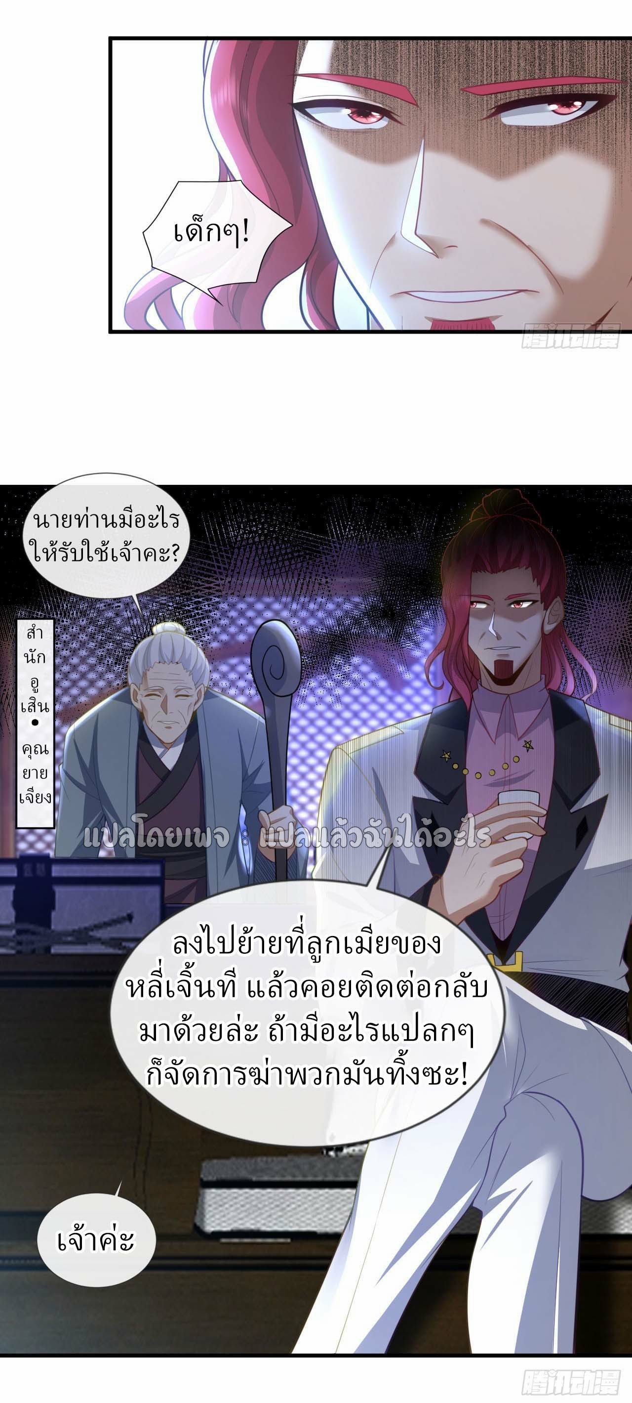 สุดยอดลูกเขยฟ้าประทาน ตอนที่ 91 หน้า 29