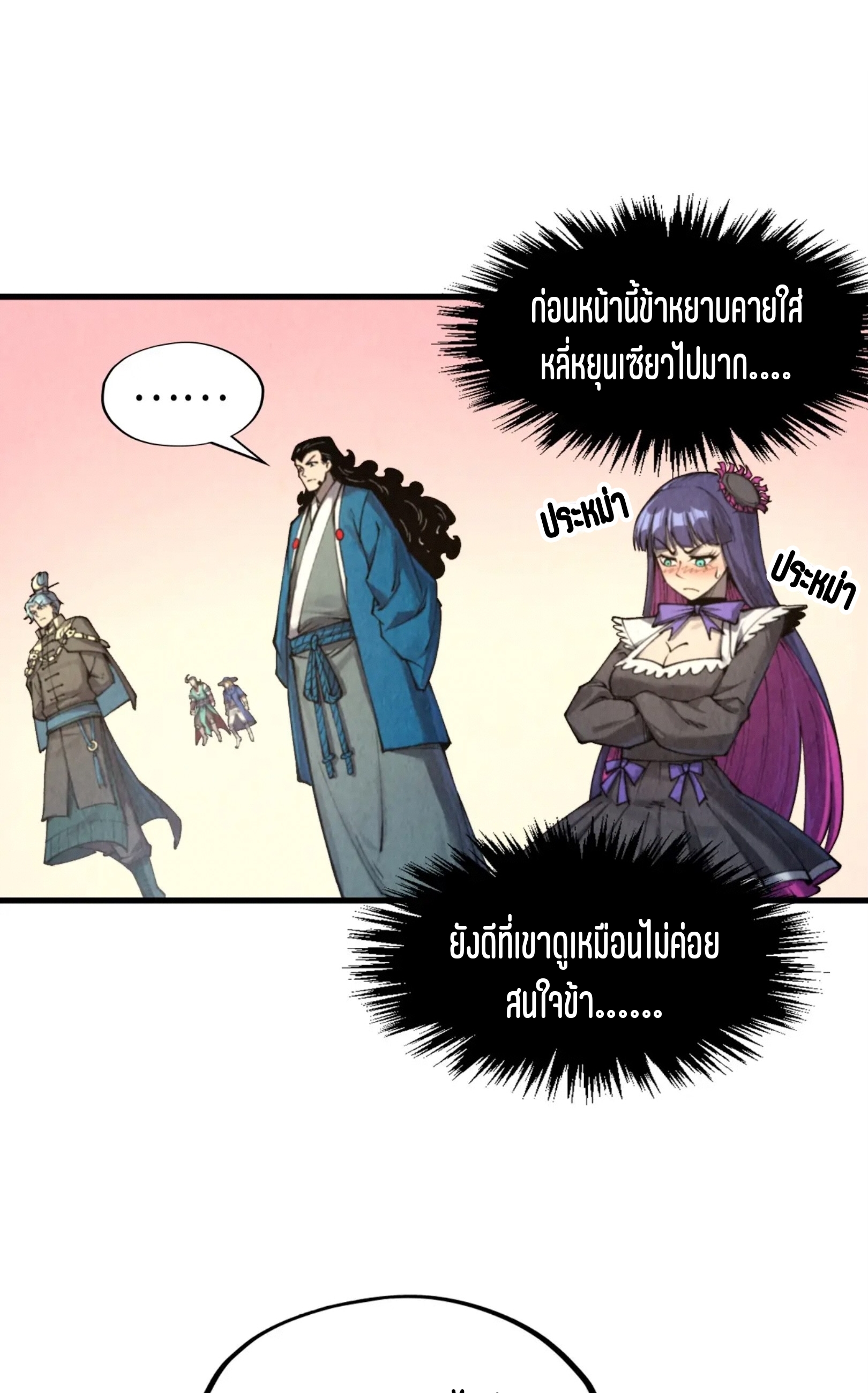 มหาเทพนิรันดร์กาล ตอนที่ 176 หน้า 17