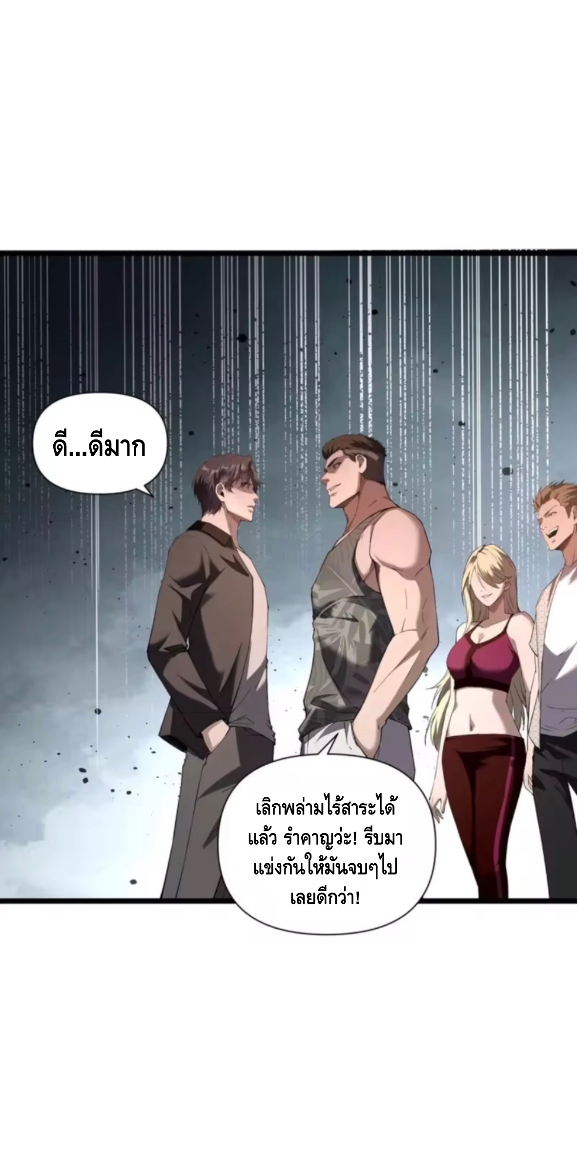 ลูกเขยบ้านนี้คือสุดยอดนักฆ่า ตอนที่ 8 หน้า 19