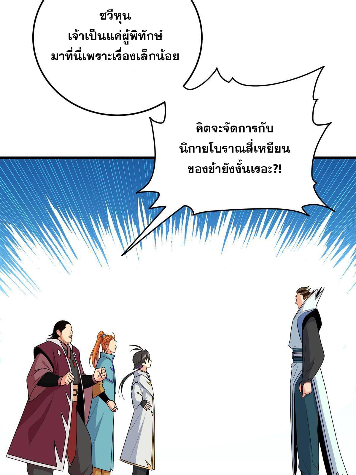 ราชันอหังการ - Emperor's Domination ตอนที่ 10 หน้า 24