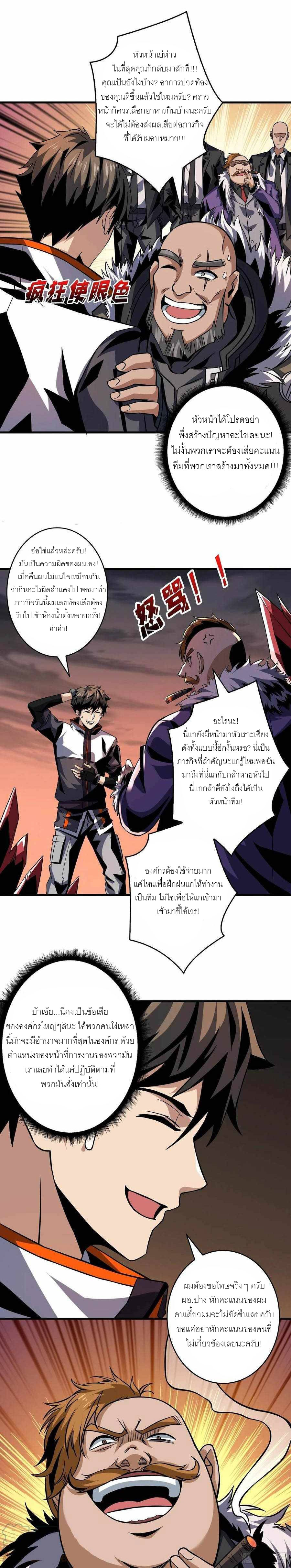 (ชนจีน) IT STARTS WITH A KINGPIN ACCOUNT - จุติจอมราชัน ตอนที่ 127 หน้า 11