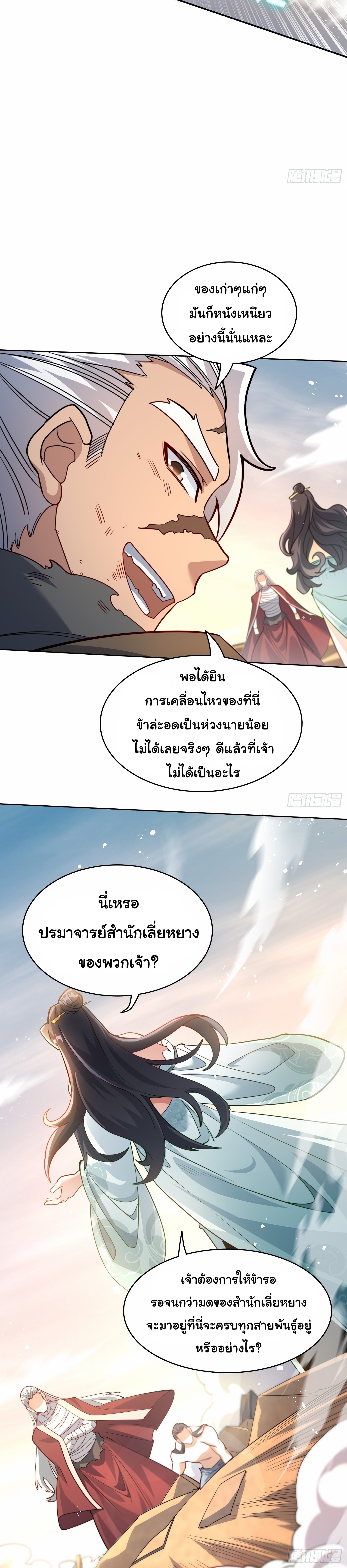เทพเซียนหมื่นวิถี ตอนที่ 22 หน้า 13