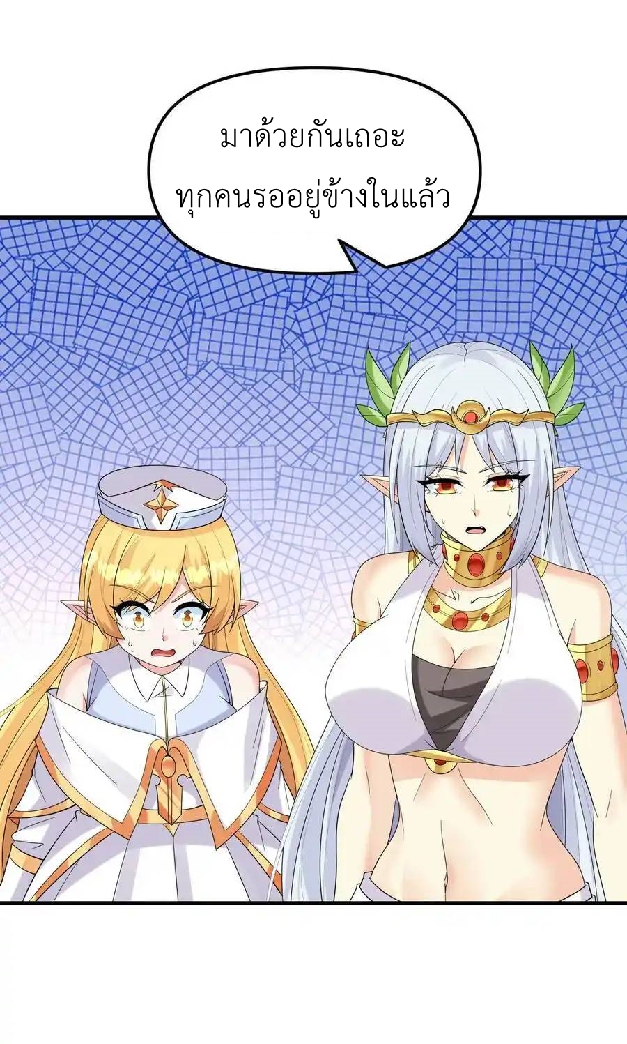 My Harem Is Entirely Female Demon Villains ตอนที่ 81 หน้า 9