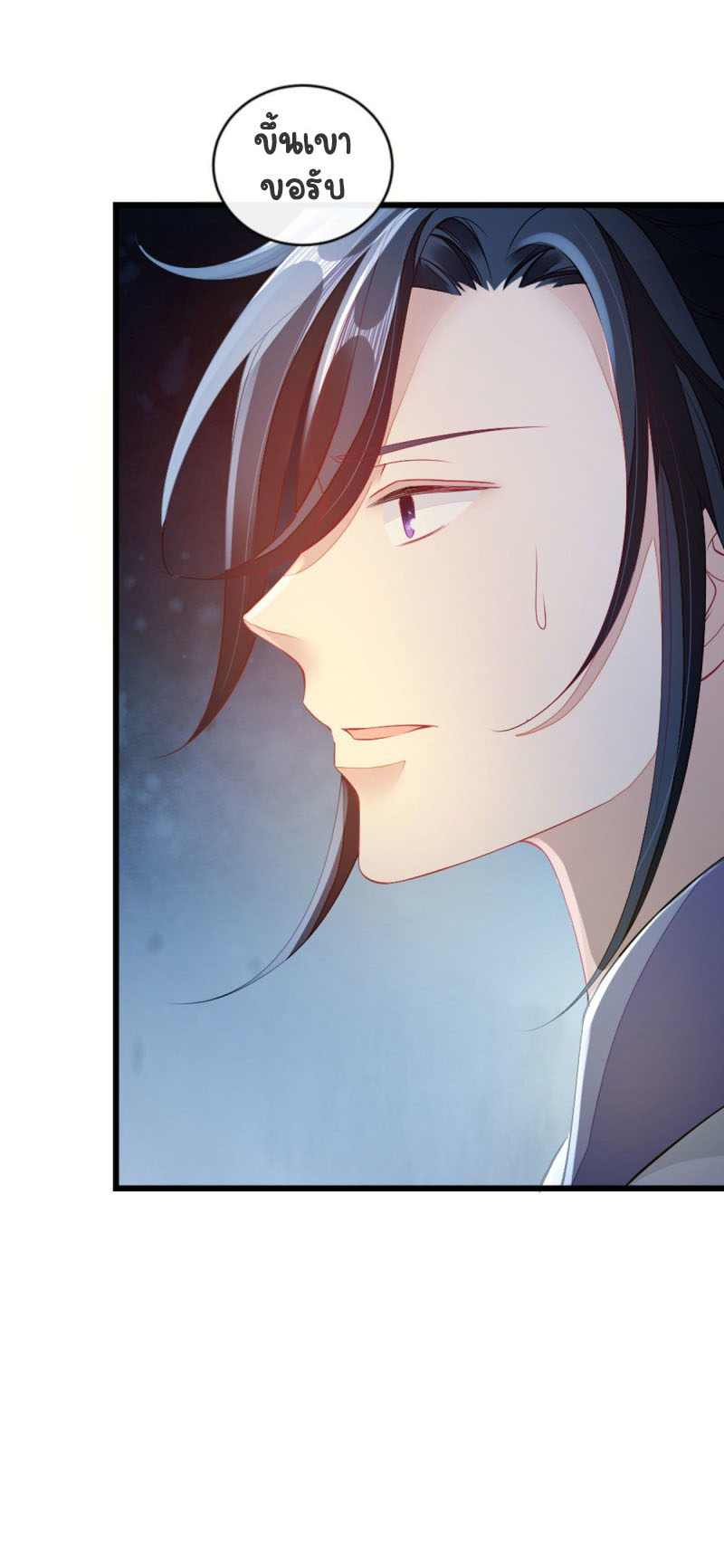 ระบบเปลี่ยนชะตายัยตัวร้าย ตอนที่ 21 หน้า 26