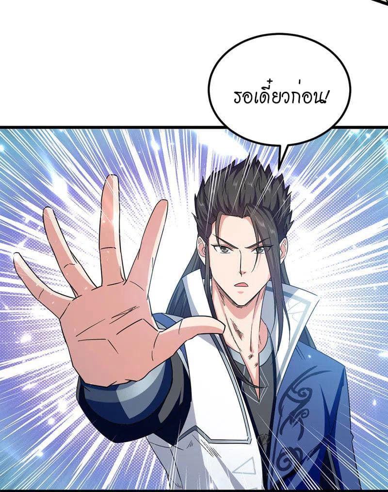 Peerless Martial Spirit ตอนที่ 52 หน้า 27