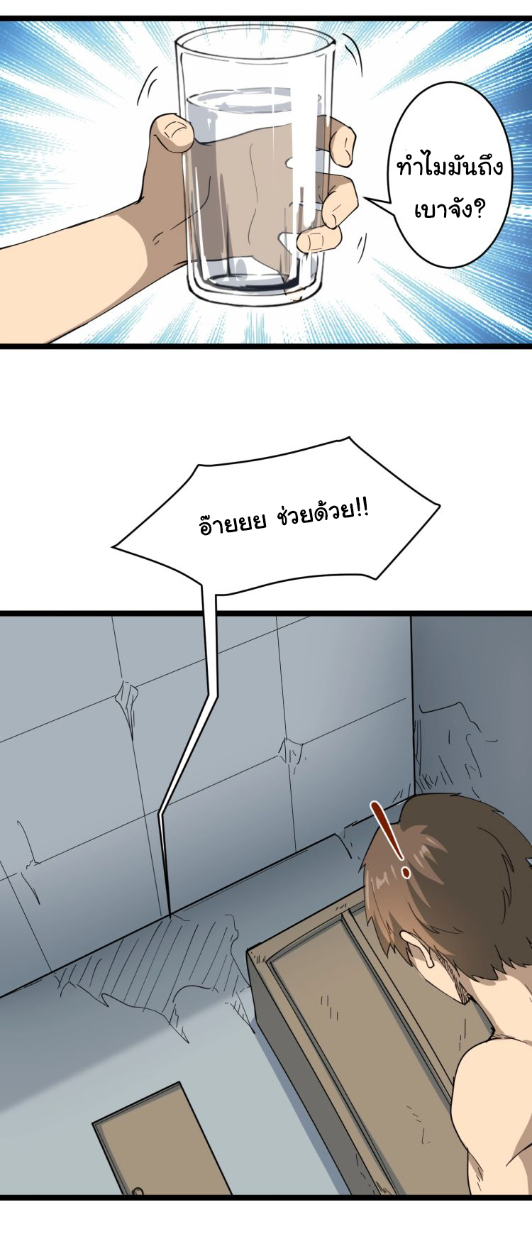 Sanjie Taobao Store ระบบร้านค้าเทพเจ้า ตอนที่ 13 หน้า 5