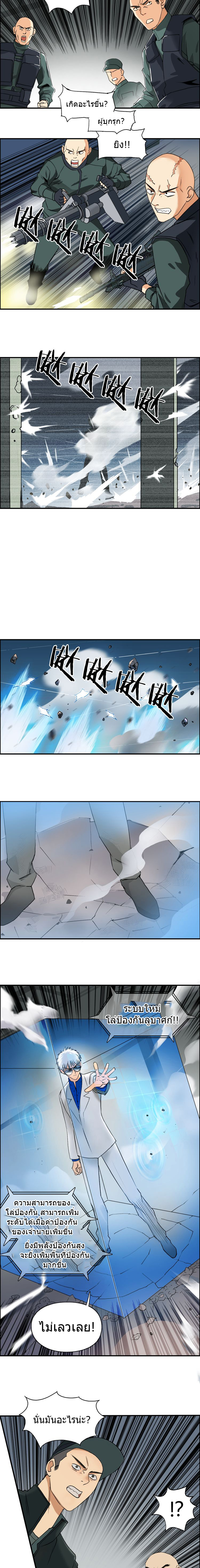 Super Cube ตอนที่ 78 หน้า 5