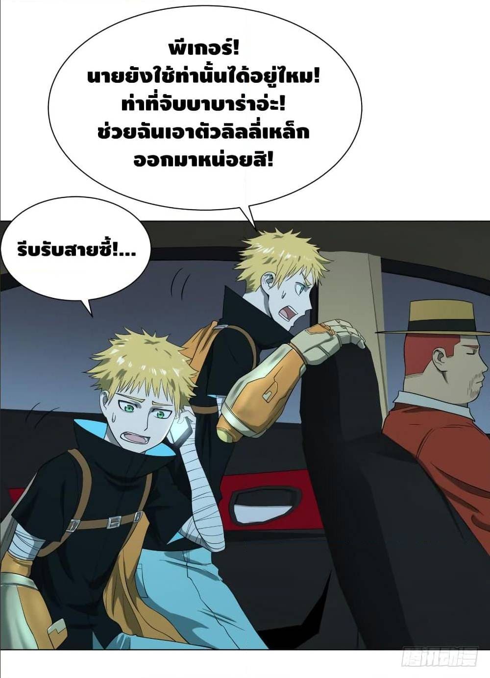 List of villains ตอนที่ 37 หน้า 33