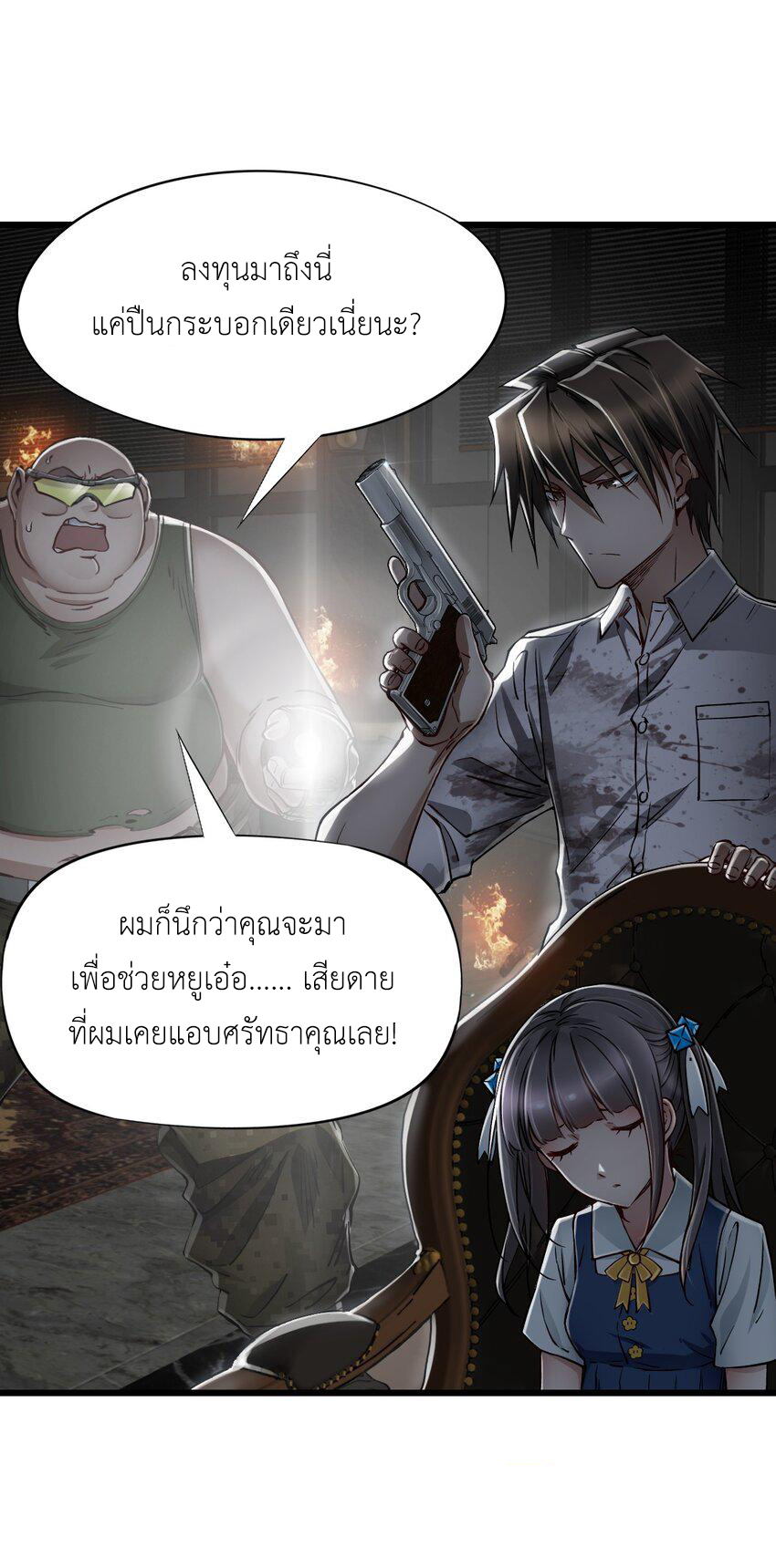 ช่างกล วันสิ้นโลก (Apocalypse Mechanic) ตอนที่ 18 หน้า 2