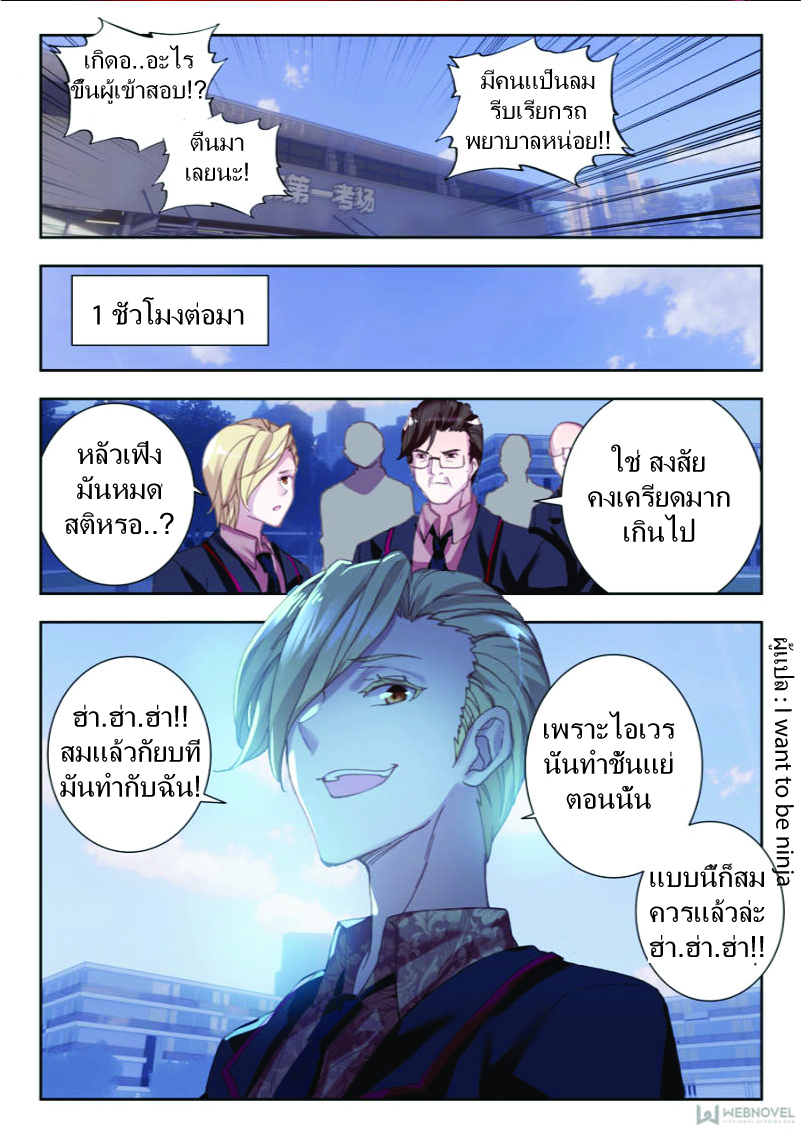 Swallowed Star ตอนที่ 3 หน้า 7