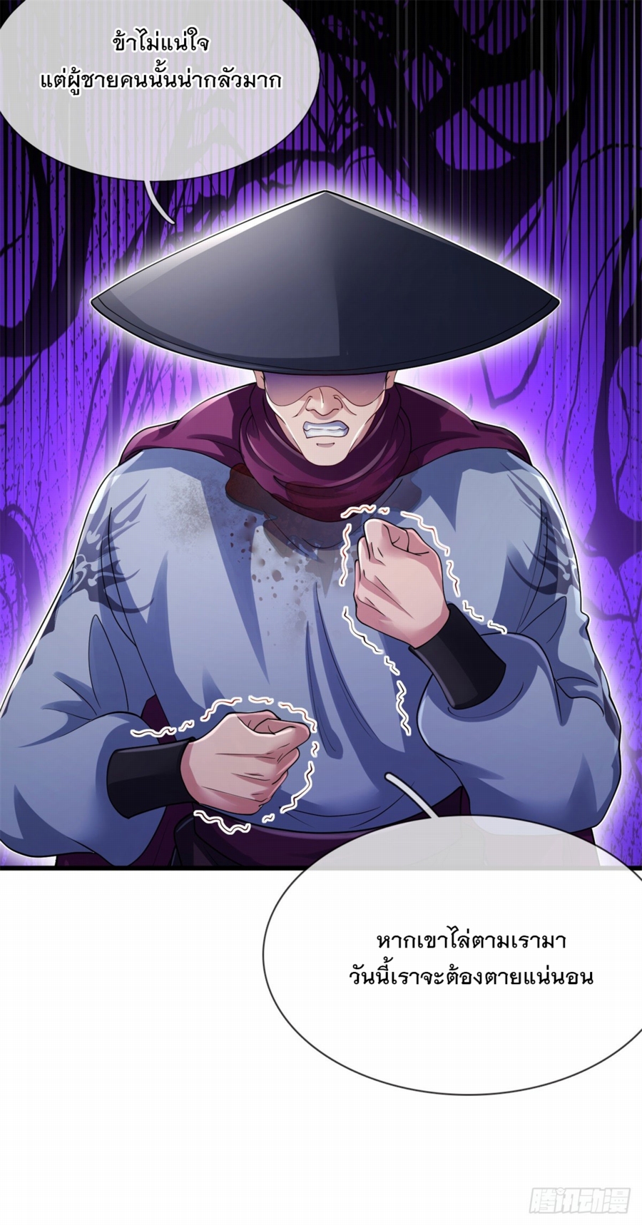 ข้าจะกลืนกินทุกสรรพสิ่ง ตอนที่ 3 หน้า 32