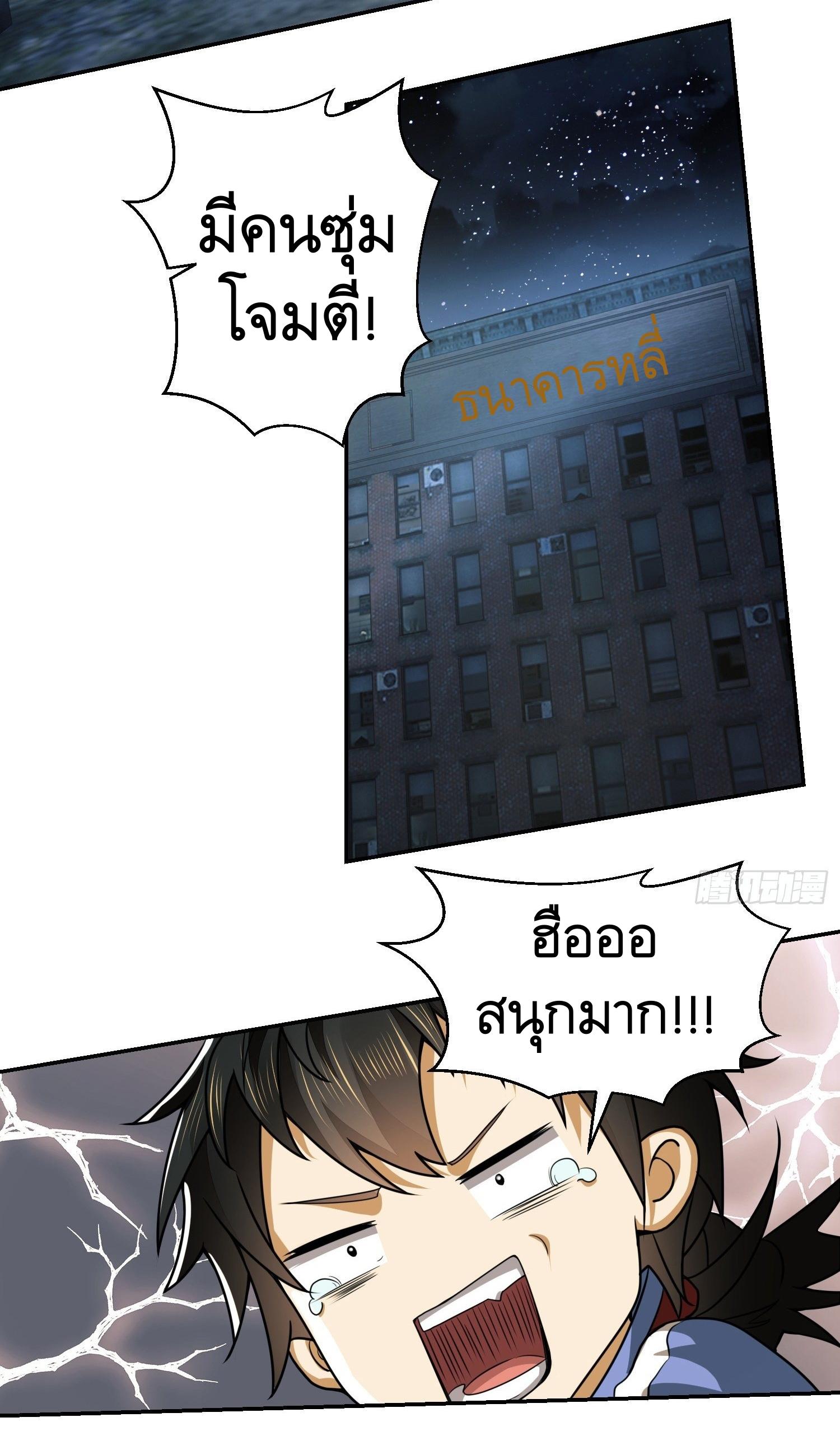 THE FIRST ORDER ตอนที่ 73 หน้า 37