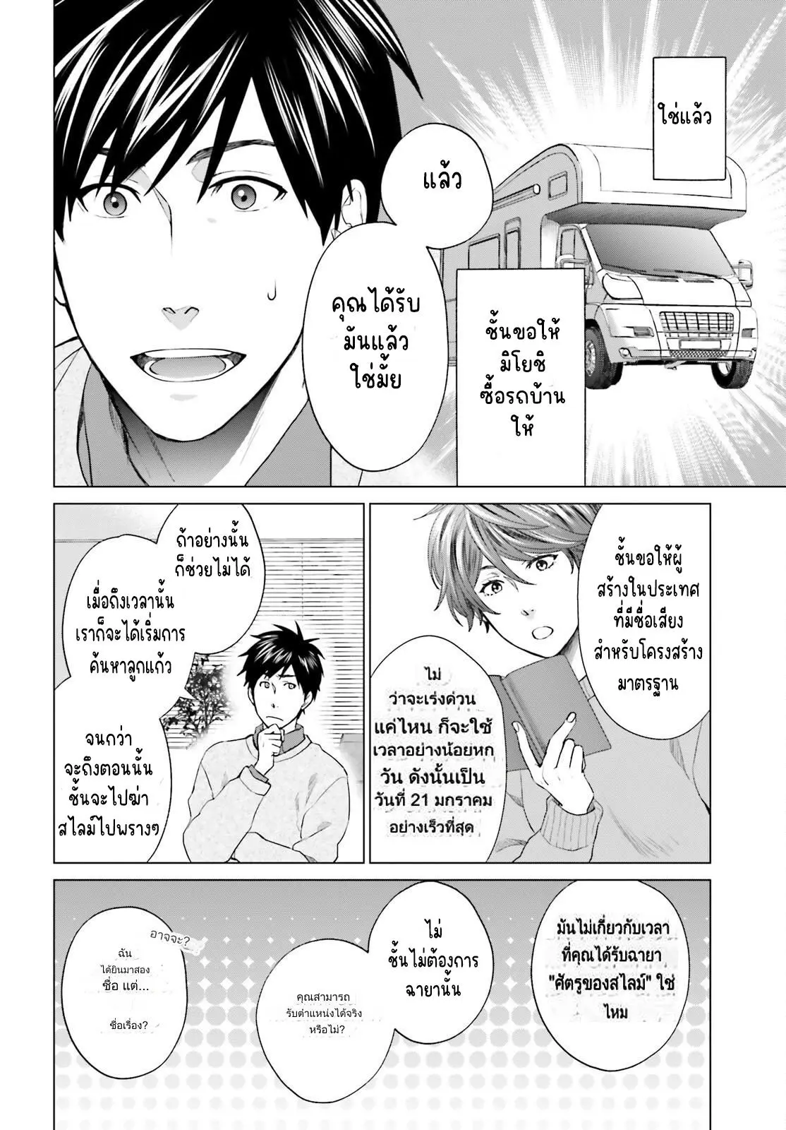 ทาสบริษัทที่กลายเป็นอันดับ1ของโลก ตอนที่ 8 หน้า 24