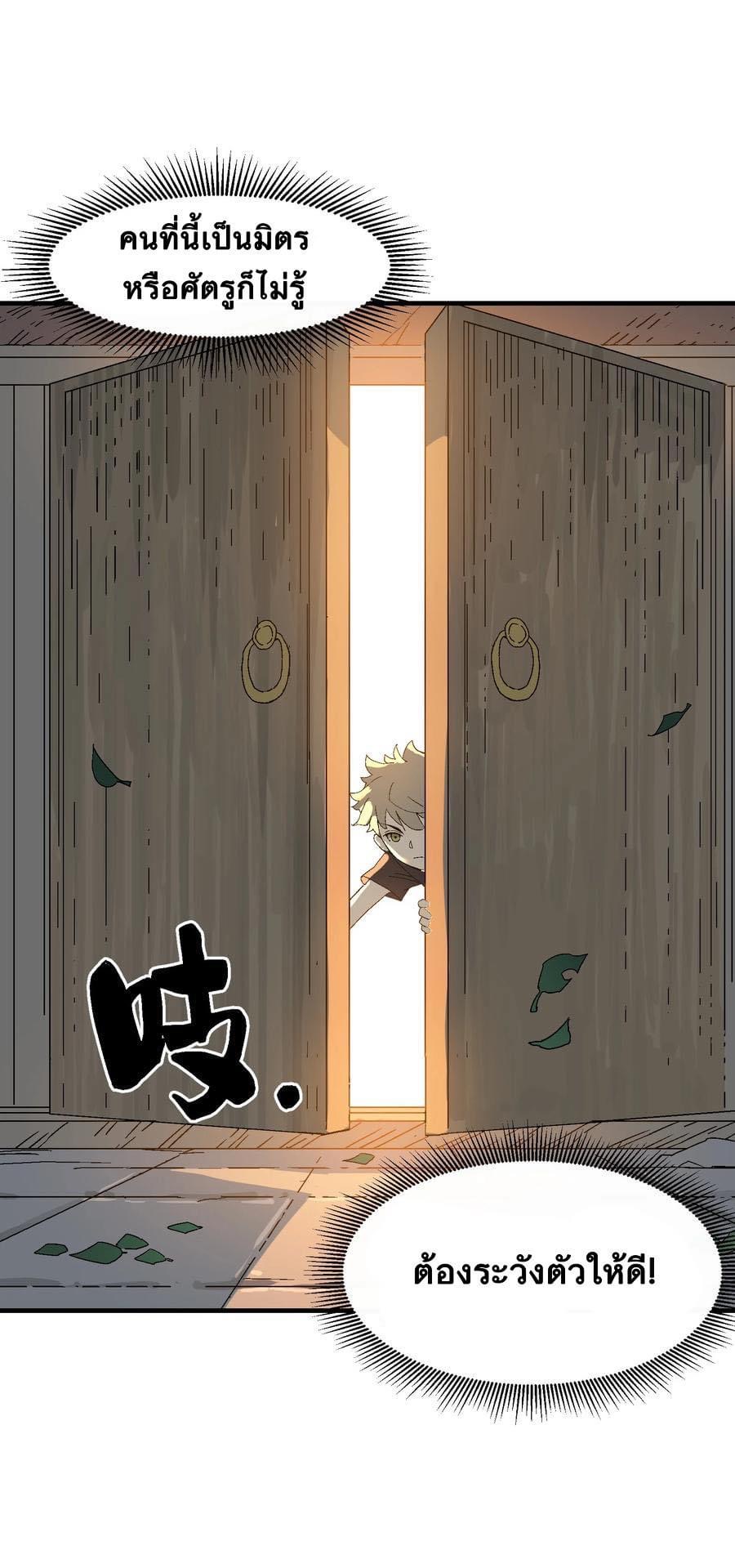 Immortal god of the world (เทพเซียนอมตะเเห่งนคร) ตอนที่ 1 หน้า 46