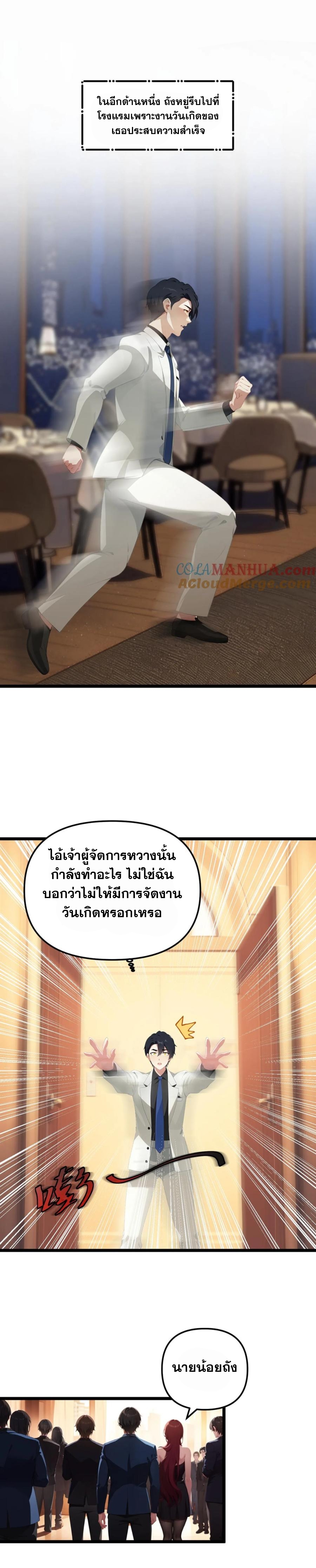 ฮาเร็มของพระเอกน่ะฉันขอเถอะ !? ตอนที่ 36 หน้า 7