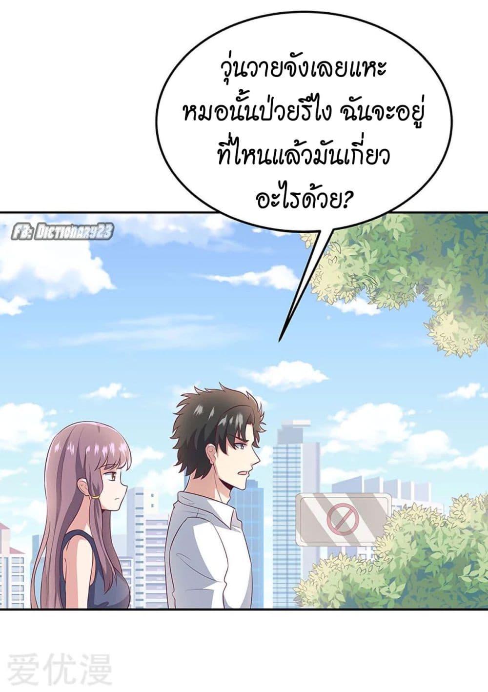 โครตเกรียนเซียนโอสด ตอนที่ 70 หน้า 34