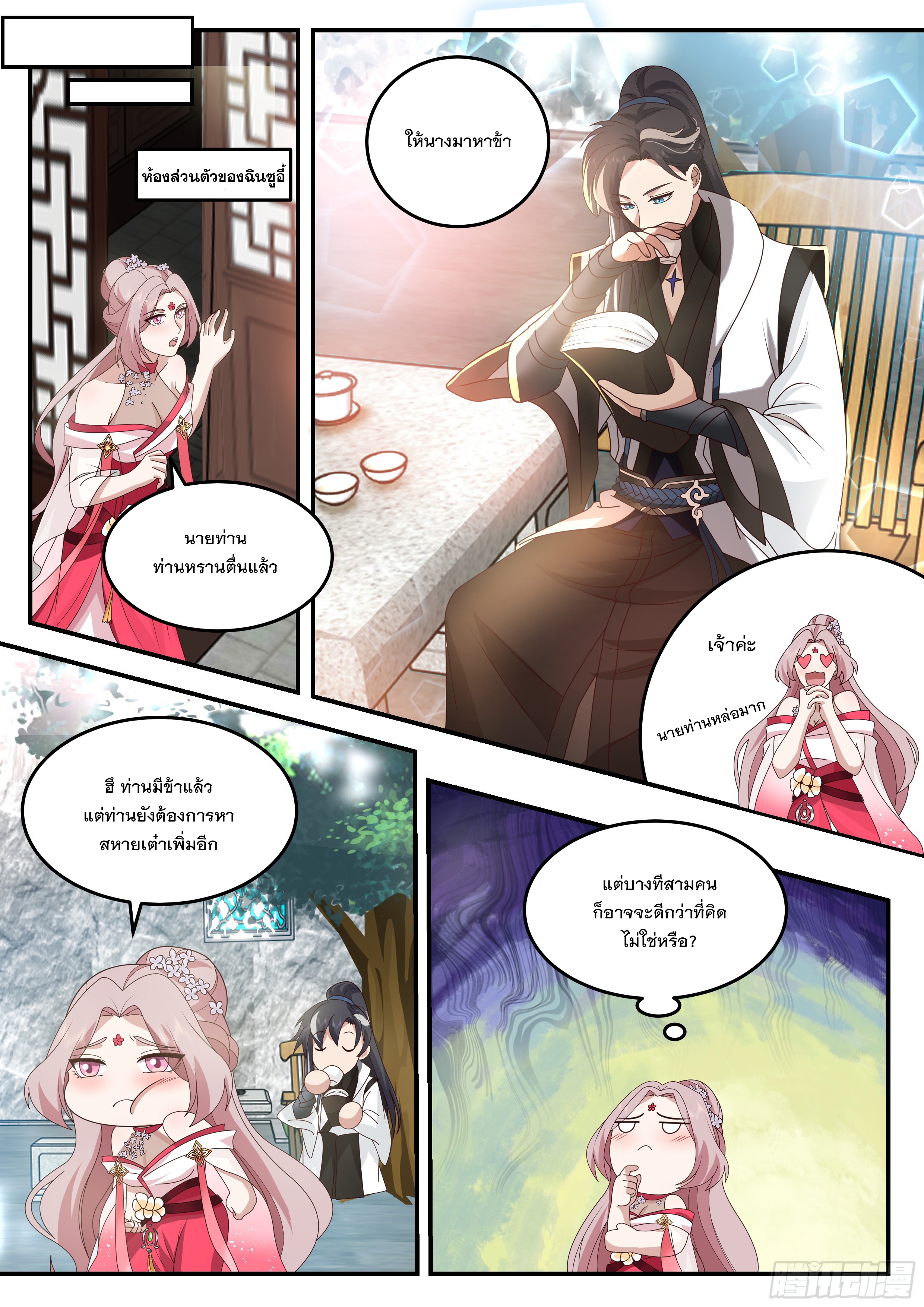 The Big Player of The Demon Clan ตอนที่ 23 หน้า 8