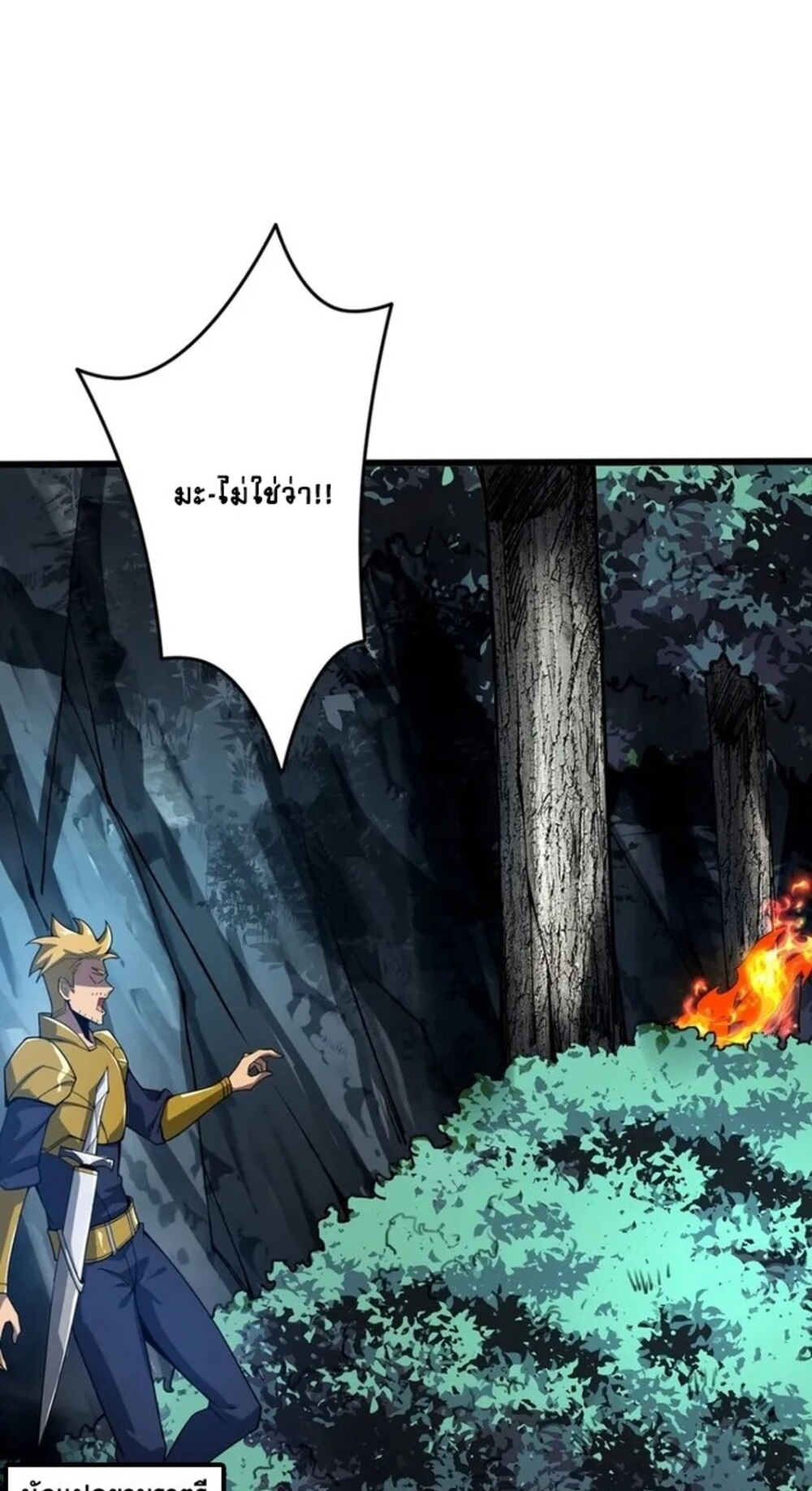 จ้าวแห่งพงไพรผู้หวนคืน ตอนที่ 6 หน้า 26