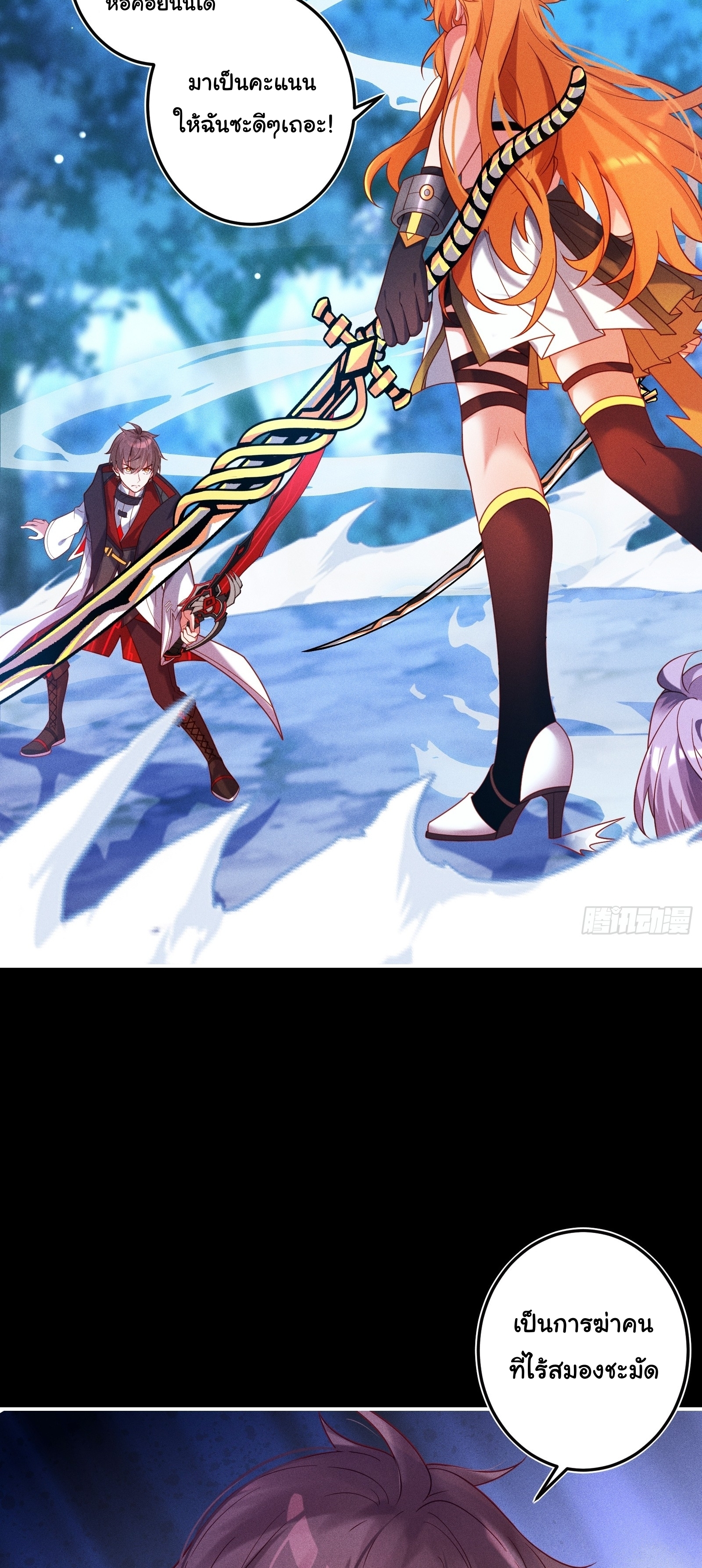 Infinity party - งานเลี้ยงไร้ที่สิ้นสุด (ชนจีน) ตอนที่ 12 หน้า 7