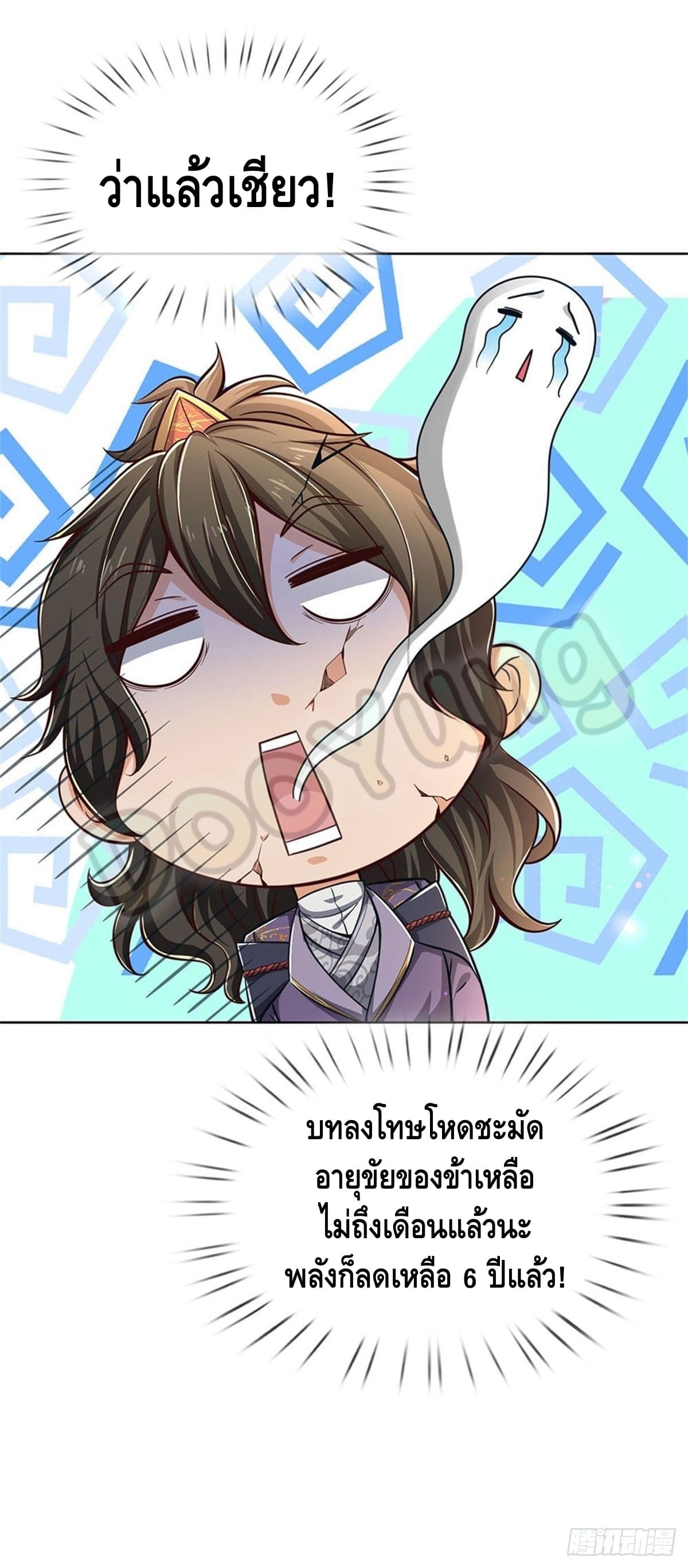 Way of Domination ตอนที่ 36 หน้า 30