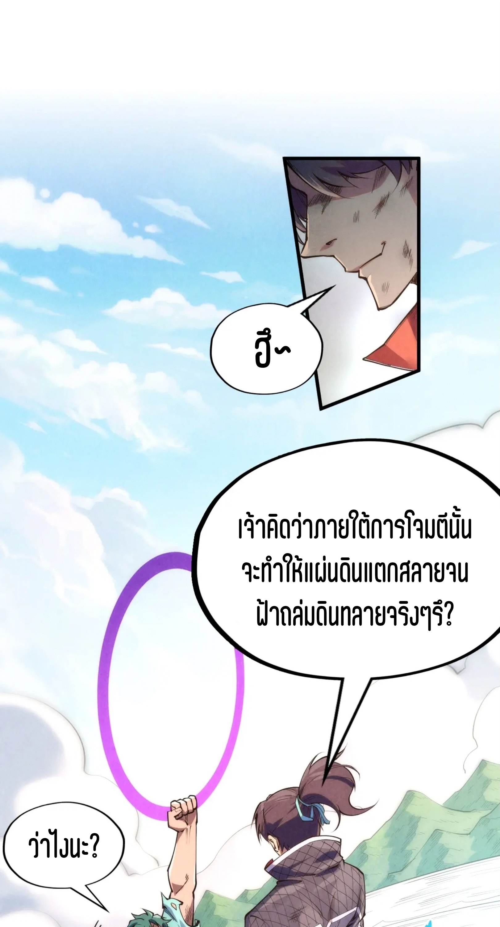 มหาเทพนิรันดร์กาล ตอนที่ 153 หน้า 32