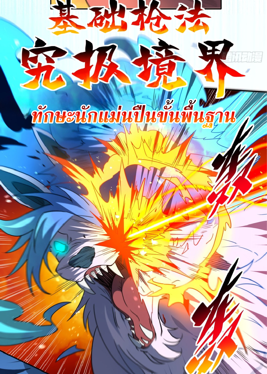 The People On Earth Are Too Ferocious ตอนที่ 185 หน้า 36