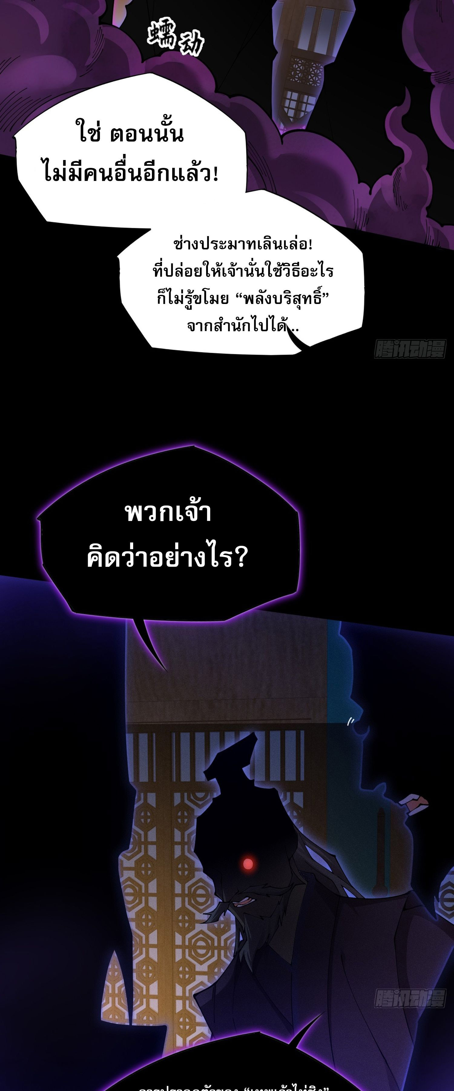 วิถีเซียนนอกรีต ตอนที่ 5 หน้า 22