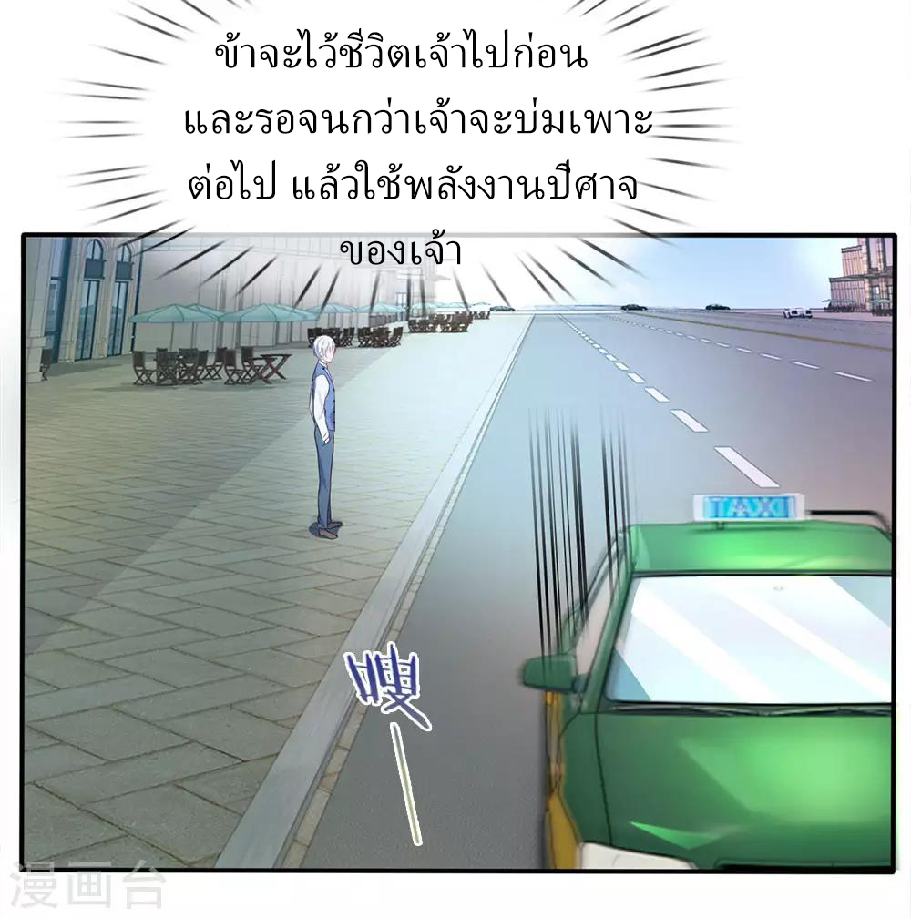 ข้าคือจักพรรดิเซียน ตอนที่ 7 หน้า 4