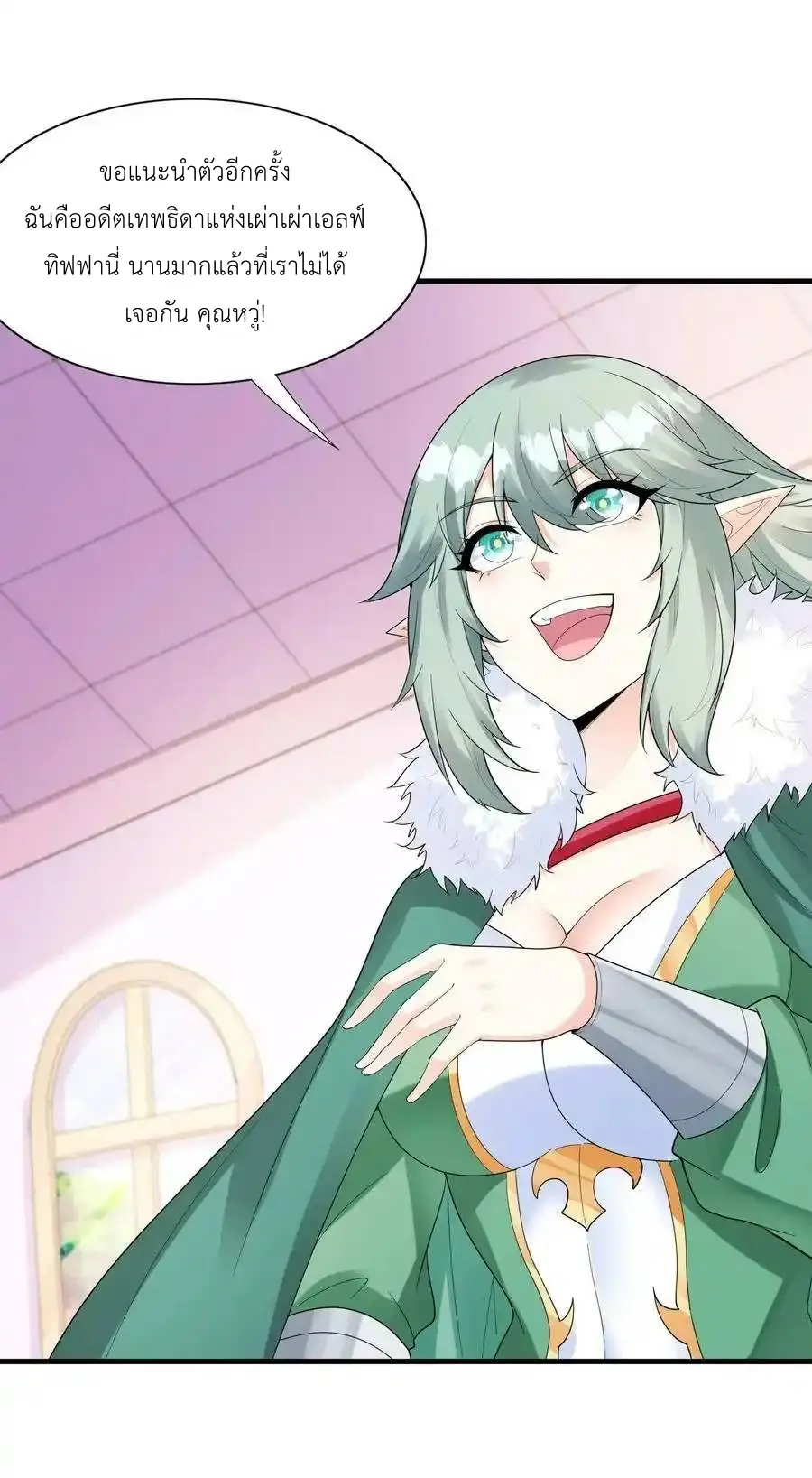 My Harem Is Entirely Female Demon Villains ตอนที่ 86 หน้า 38