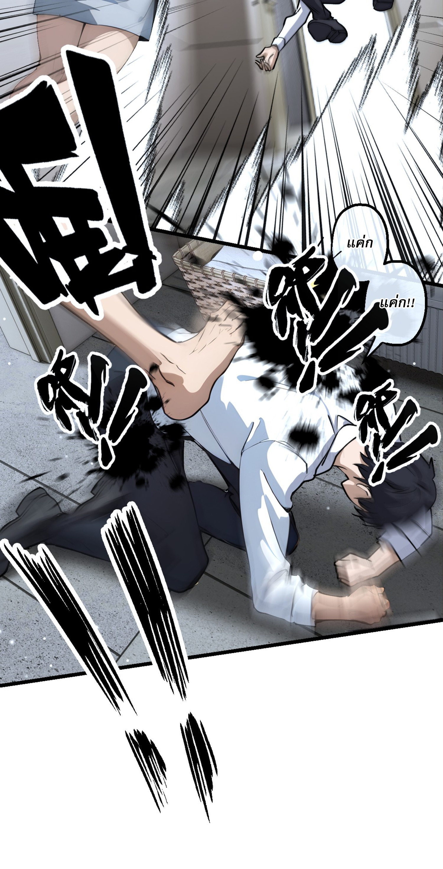 ยอดหมอเหนือภพ ตอนที่ 3 หน้า 17