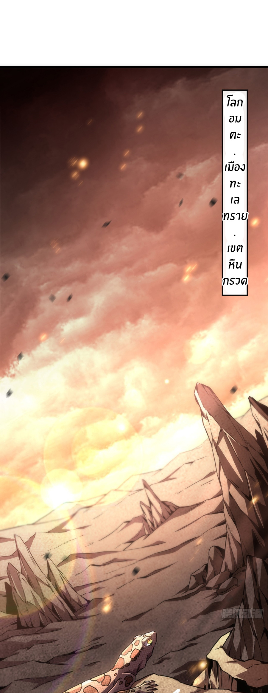 นักอัญเชิญ ในโลกกลายพันธุ์ ตอนที่ 1 หน้า 2