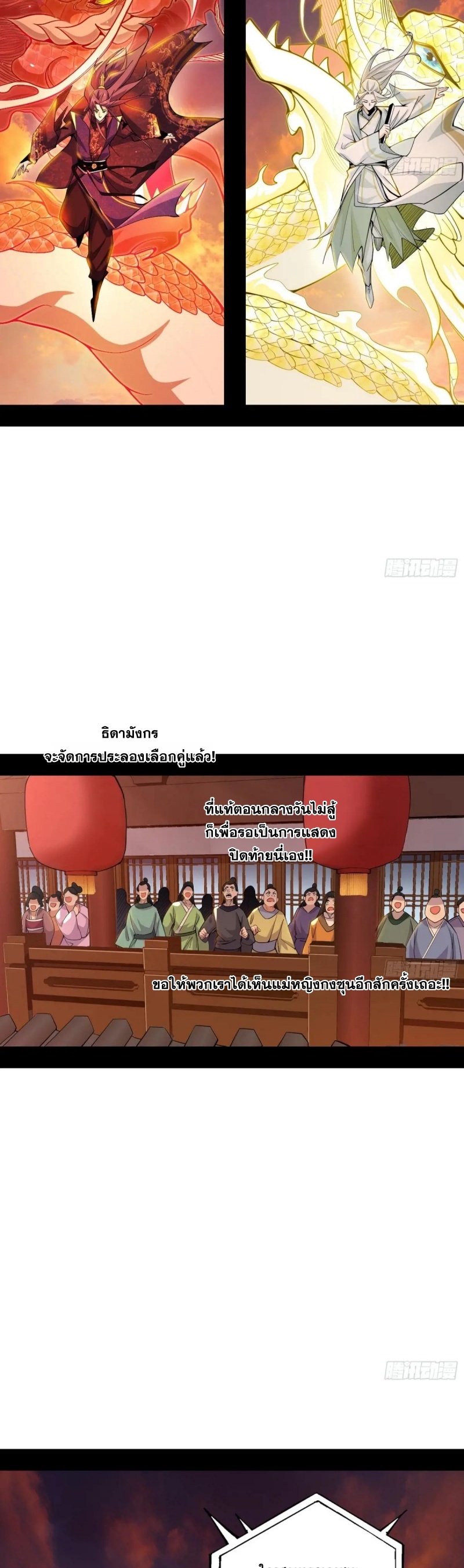 I'm an Evil God ข้าคือจักรพรรดิปีศาจ ตอนที่ 461 หน้า 23