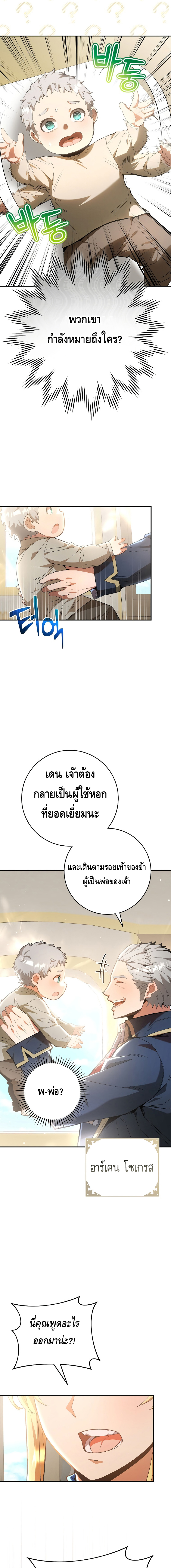 Reincarnated as a Genius Prodigy of a Prestigious Family - อัจฉริยะเกิดใหม่แห่งตระกูลอันทรงเกียรติ ตอนที่ 1 หน้า 30