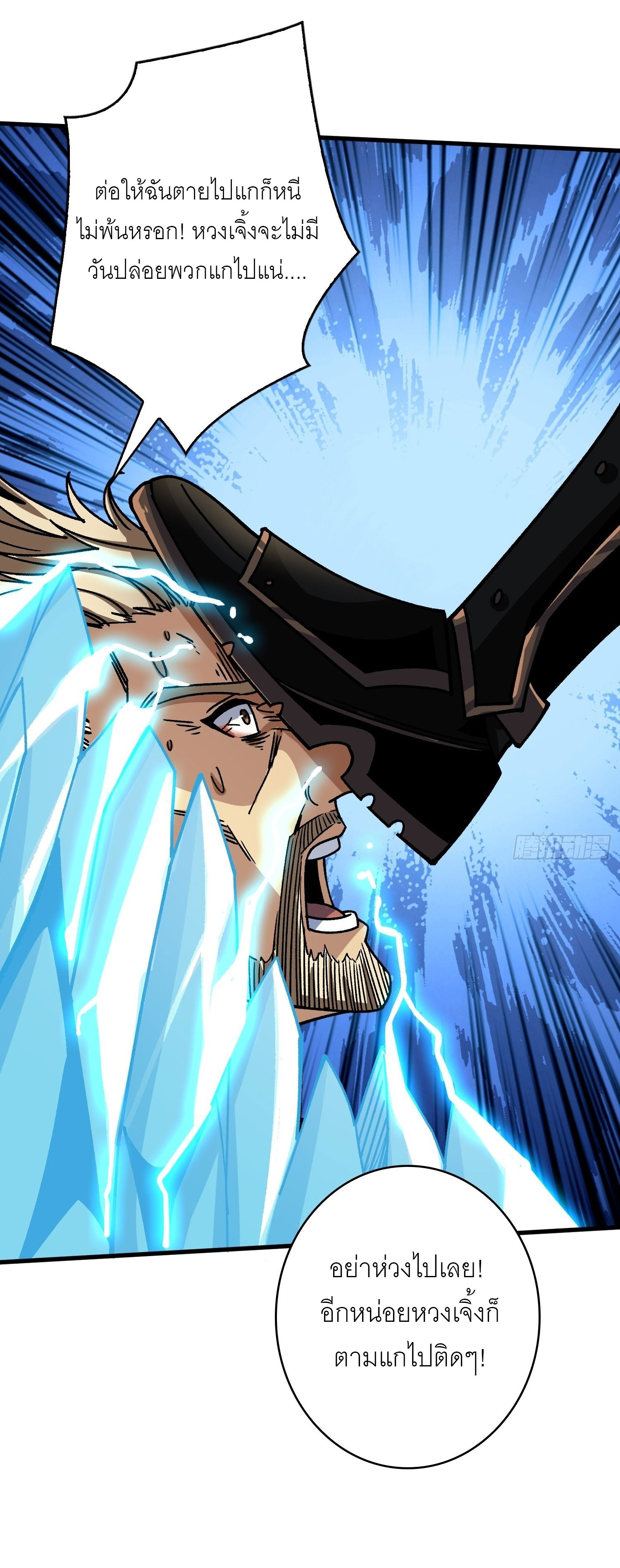 (ชนจีน) IT STARTS WITH A KINGPIN ACCOUNT - จุติจอมราชัน ตอนที่ 198 หน้า 13