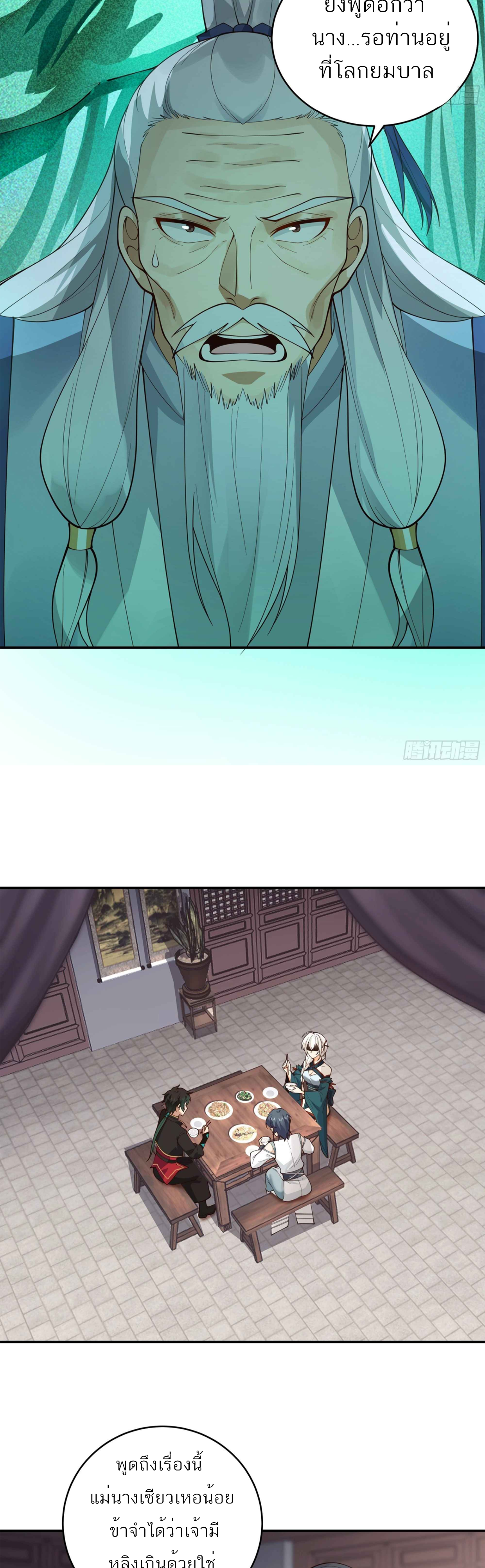 ข้าจะฝัง "พระเจ้า" ลงหลุมเอง !! ตอนที่ 8 หน้า 9